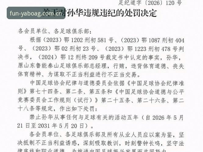 揭秘中国足协第三批禁足名单背后的灰色产业链真相